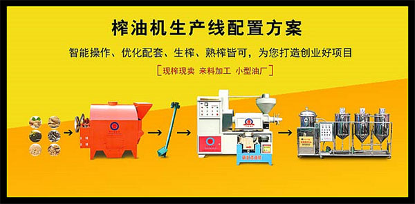 榨油機生產線配套方案 榨油機生產線配套方案